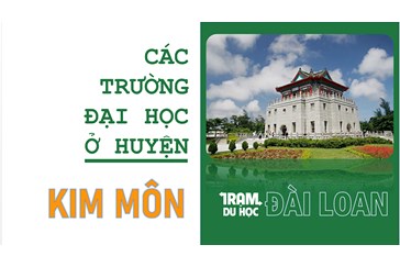 Danh sách các trường Đại học ở Huyện Kim Môn (Đài Loan)