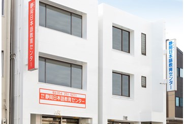 Trung Tâm Giáo Dục Shizuoka Nhật Bản 静岡日本語教育センター
